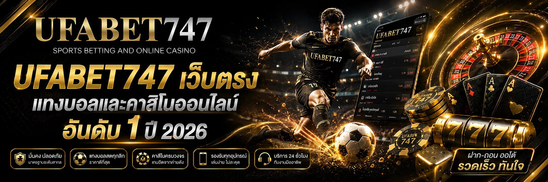 UFABET747