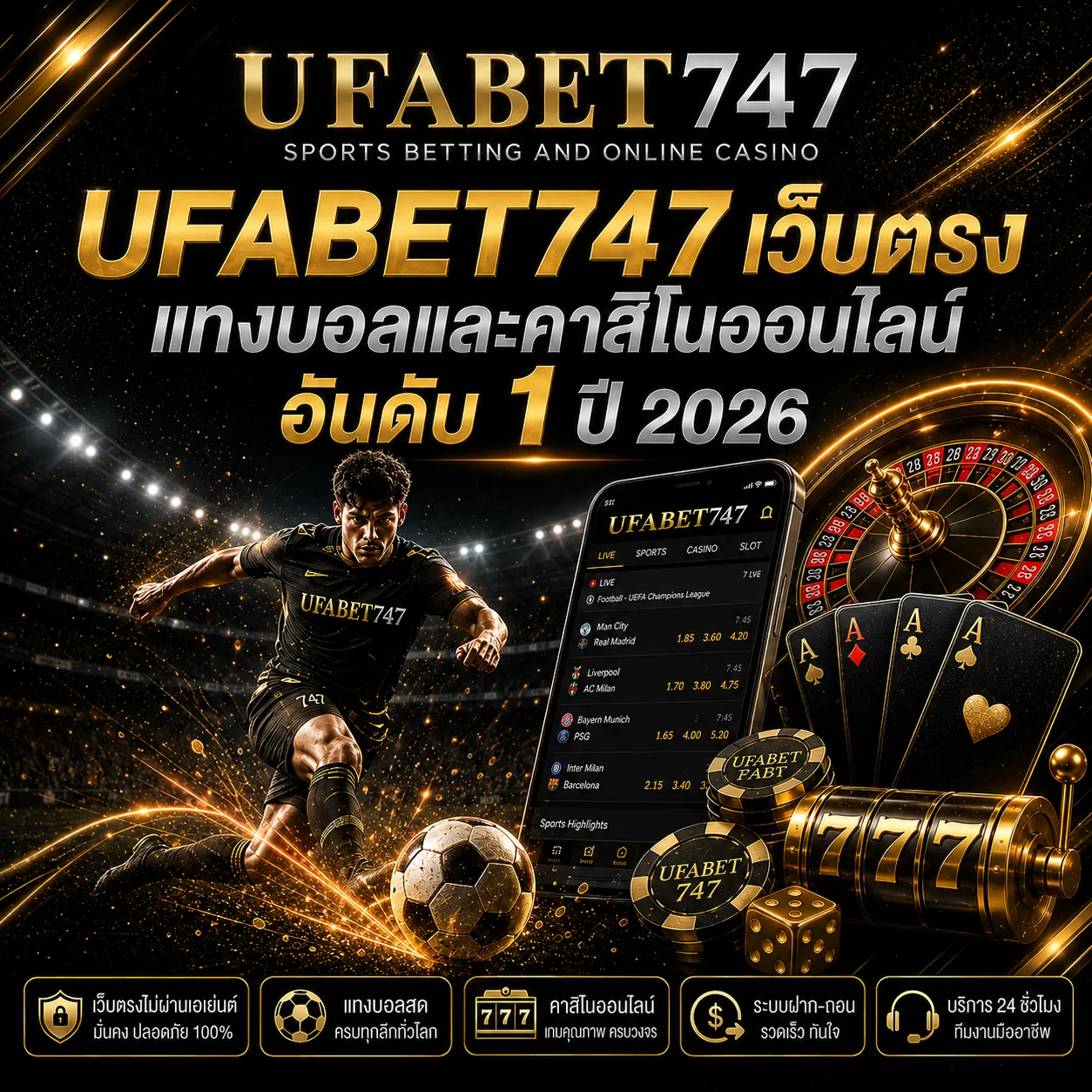 UFABET747 เข้าสู่ระบบ