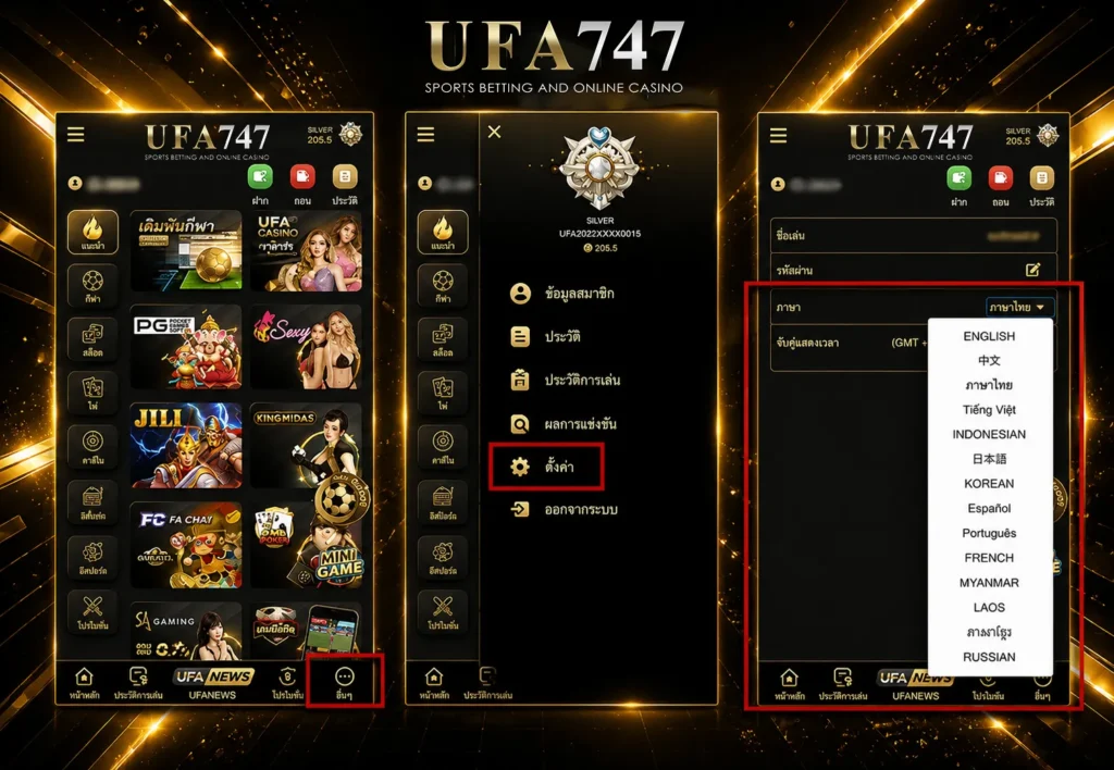 วิธีตั้งค่าภาษา UFABET747
