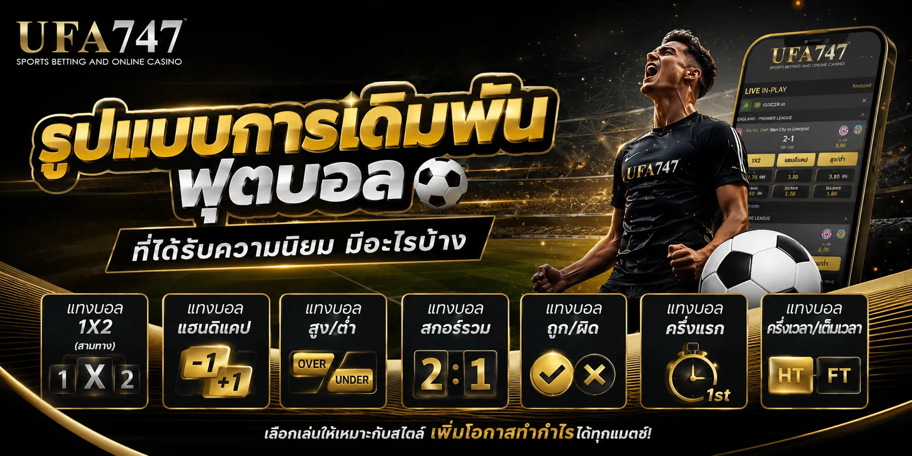 แทงบอล