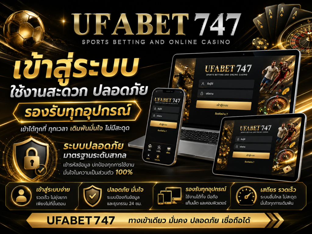 UFA747เข้าสู่ระบบ