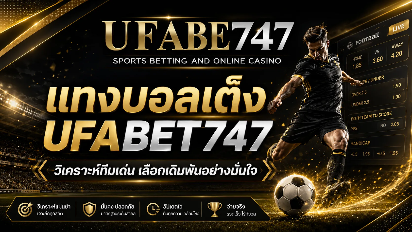 บอลเต็ง
