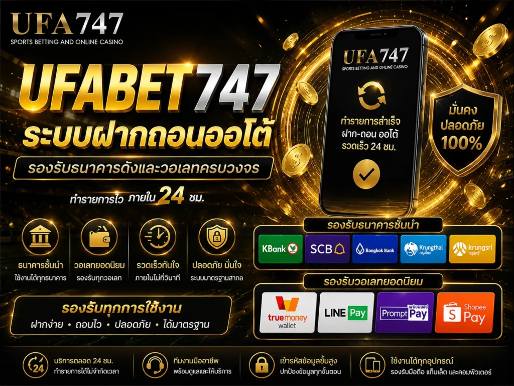 UFA747 ฝากถอน