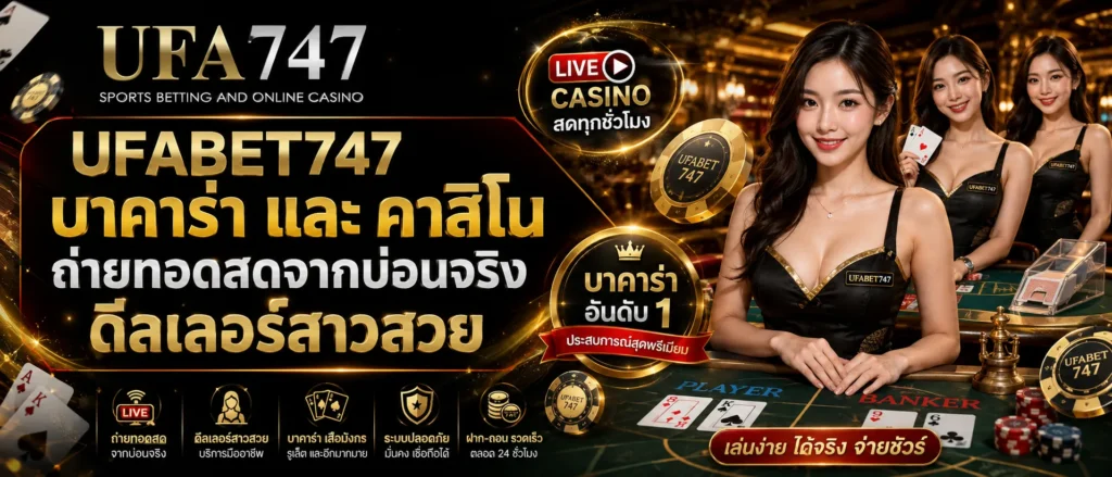 ทางเข้า UFA747