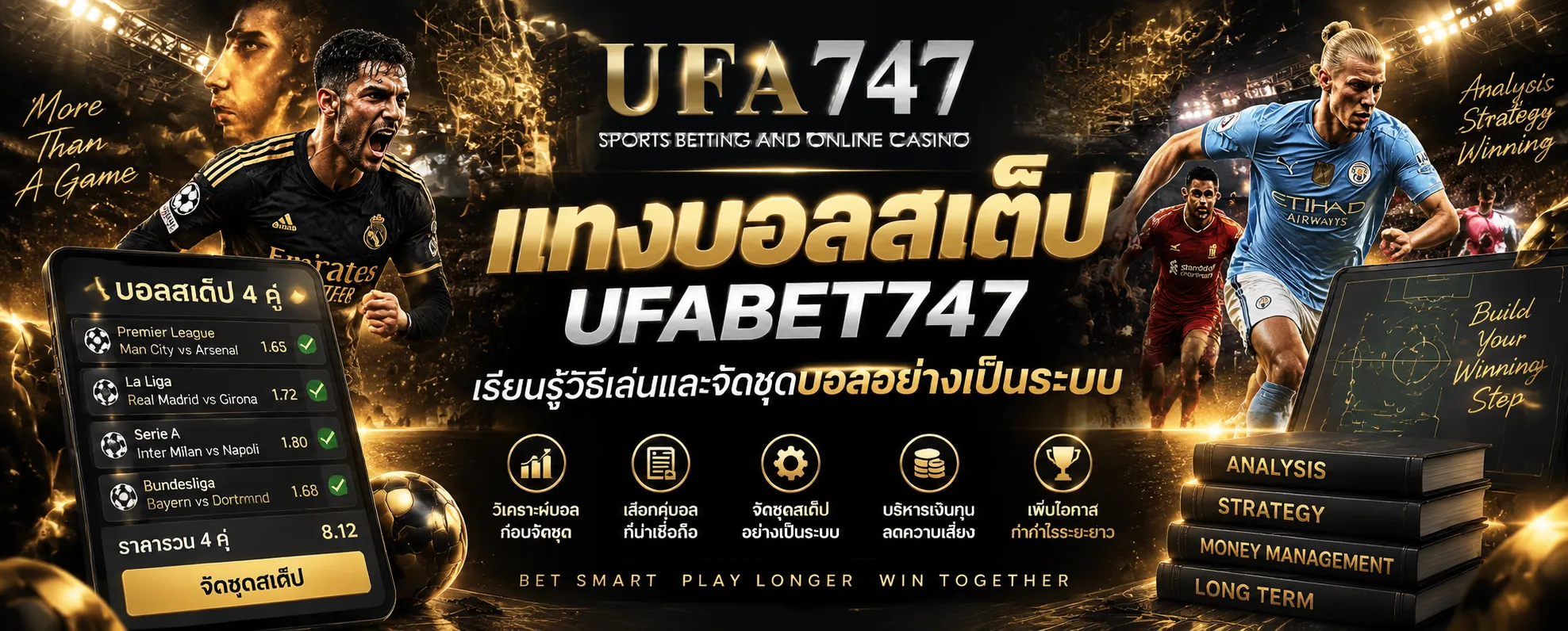 แทงบอลสเต็ป